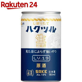 白鶴 しぼりたて ハクツル 生貯蔵酒 原酒 見た目によらず強いやつLv.19 缶カップ(180ml)