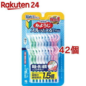 小林製薬の糸ようじ スルッと入るタイプ Y字型(18本入*42個セット)【糸ようじ】[フロス&ピック デンタルフロス 歯間ケア 虫歯 歯周病]