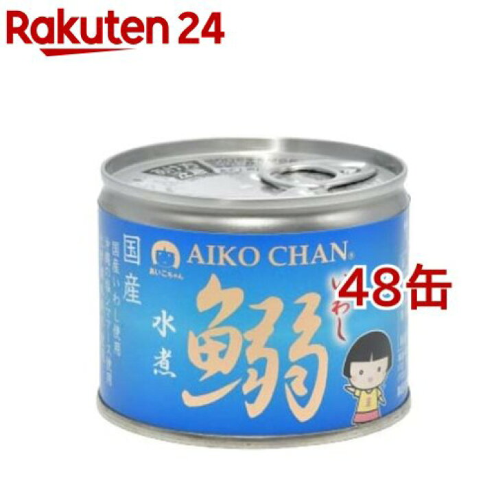 楽天市場】あいこちゃん 鰯水煮(190g*48缶セット)[イワシ缶詰 鰯缶 
