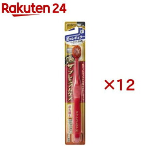 ザ・プレミアムケアハブラシ・8列レギュラー やわらかめ(12セット)【ザ・プレミアムケア】