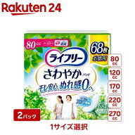 ライフリー さわやかパッド(2袋セット)【ライフリー　軽度　女性】