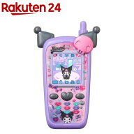 ずっと×2なかよしケータイ サンリオキャラクターズ KUROMI Ver.(1個)【バンダイ(サンリオ)】