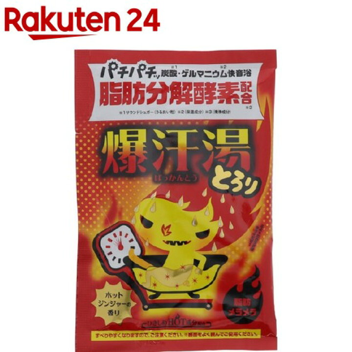 楽天市場 爆汗湯 ホットジンジャーの香り 60g 爆汗湯 入浴剤 楽天24