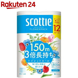 スコッティ フラワーパック 3倍長持ち トイレットペーパー シングル(12ロール)【スコッティ(SCOTTIE)】