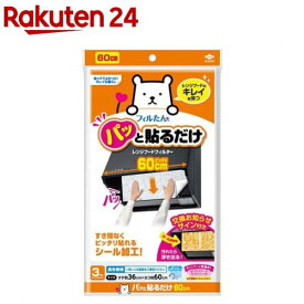 フィルたん 東洋アルミ 換気扇 レンジフード フィルター 貼るだけ 幅 60cm S2712(3枚入)【フィルたん】[換気扇フィルター レンジフードフィルター キッチン]