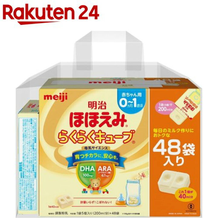 明治ほほえみ らくらくミルクキューブ 77袋 （明治 ミルフィーHP  