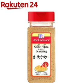 マコーミック 業務用ポテトシーズニング ガーリックバター(290g)【マコーミック】[シャカシャカポテトに フライドポテト 大容量]
