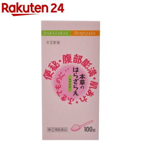 【第(2)類医薬品】本草のはらざらえ(100g)【本草】