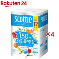 スコッティ フラワーパック 3倍長持ち トイレットペーパー シングル(12ロール×4セット)【スコッティ(SCO…