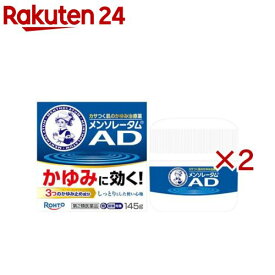 【第2類医薬品】メンソレータムAD クリームm(145g×2セット(セルフメディケーション税制対象))【メンソレータム】