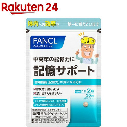 楽天市場 ファンケル 記憶サポート 約30日分 60粒入 ファンケル 楽天24
