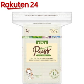 オーガニックセレナ オーガニックコットンパフ Lサイズ(120枚入)【イチオシ】【セレナ】