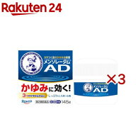 【第2類医薬品】メンソレータムAD クリームm(145g×3セット(セルフメディケーション税制対象))【メンソレ…