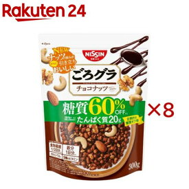 ごろグラ 糖質60％オフ チョコナッツ(300g×8セット)【ごろっとグラノーラ】