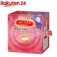 めぐりズム 蒸気めぐる首もとシート グッドナイト ラベンダーの香り(12枚入*3箱セット)【めぐりズム】