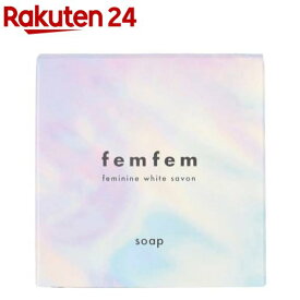 フェムフェム フェミニン ホワイトサボン(60g)