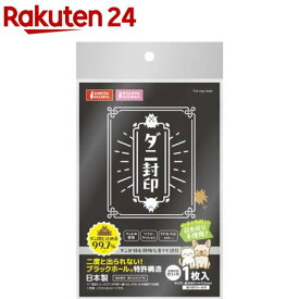 ダニ封印(1枚)