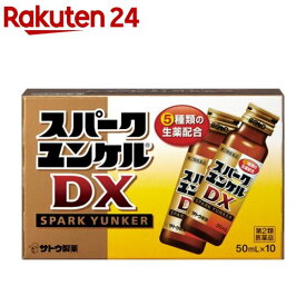 【第2類医薬品】スパークユンケルDX(50ml*10本入)【zx0】【ユンケル】[栄養ドリンク 滋養強壮 肉体疲労 生薬 クコシ]