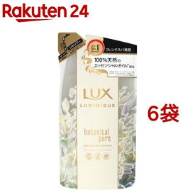 ラックス ルミニーク ボタニカルピュア シャンプー つめかえ用(350g*6袋セット)【ラックス ルミニーク(LUX Luminique)】[ノンシリコン 天然オイル(保湿) ダメージケア]