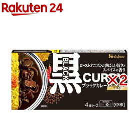ブラックカレー 中辛(174g×2セット)【ハウス】