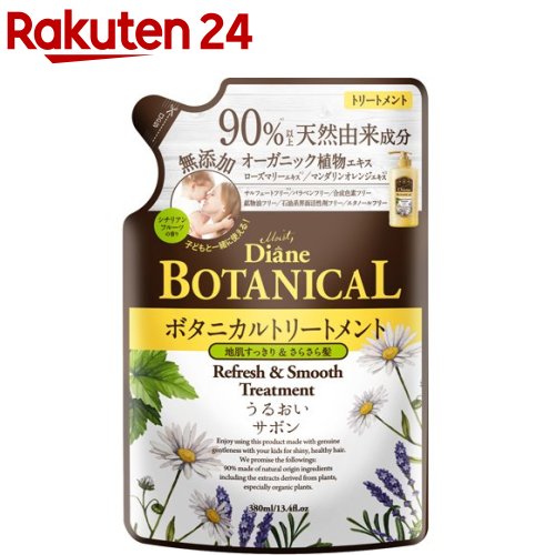 楽天市場 ダイアンボタニカル トリートメント リフレッシュ スムース 詰替 380ml ダイアンボタニカル 楽天24