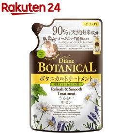 ダイアンボタニカル トリートメント リフレッシュ＆スムース 詰替(380ml)【ダイアンボタニカル】