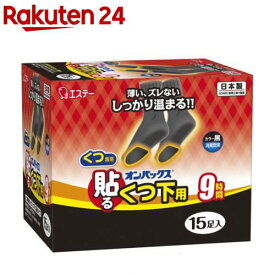 貼るオンパックスくつ下用黒(15足入)【オンパックス】
