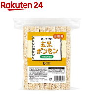 【訳あり】オーサワの玄米ポンセン(18枚入)【オーサワ】