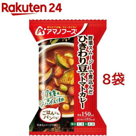 アマノフーズ ひきわり豆のトマトカレー(1食入*8袋セット)【アマノフーズ】