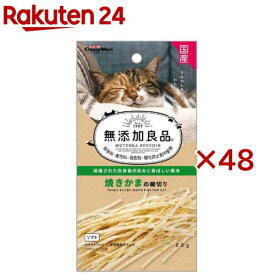 キャティーマン 無添加良品 焼きかまの細切り(20g×48セット)【キャティーマン】