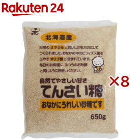 てんさい糖(650g×8セット)
