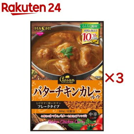 アジアングルメ紀行バターチキンカレールウ(80g×3セット)【Hachi(ハチ)】