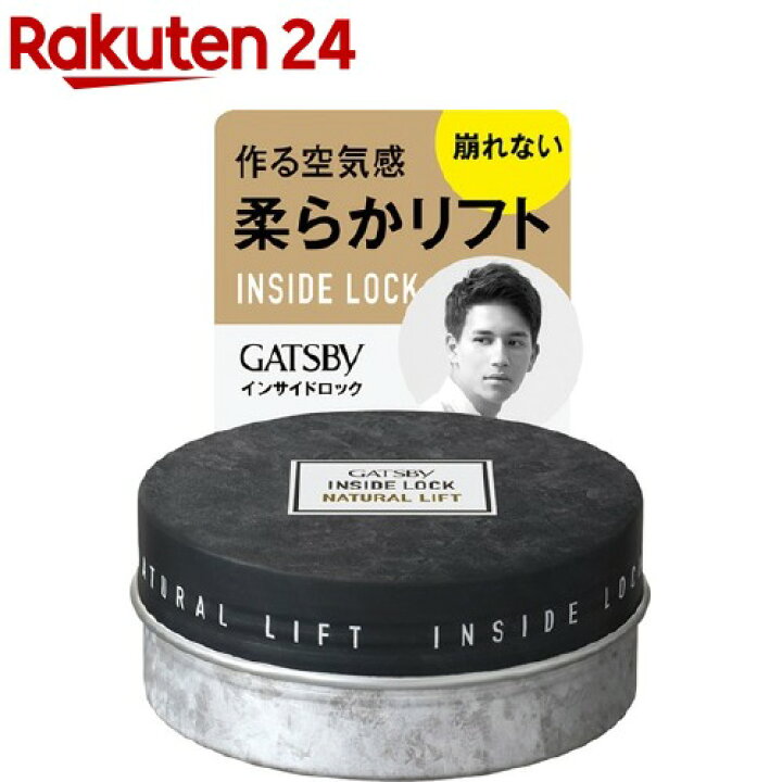 楽天市場 ギャツビー インサイドロック ナチュラルリフト ワックス 75g Gatsby ギャツビー 楽天24