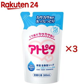 アトピタ 保湿全身泡ソープ 詰替え用(300ml×3セット)【アトピタ】