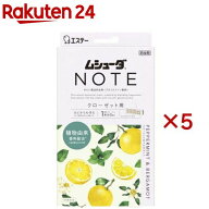 クローゼット用 ムシューダ ノート 防虫剤 ペパーミント＆ベルガモット 1年間有効(3個入×5セット)【ムシ…