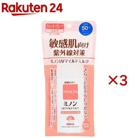 ミノン UVマイルドミルク(80ml×3セット)【MINON(ミノン)】
