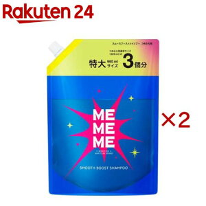 MEMEME �X���[�X�u�[�X�g�V�����v�[ �߂����p(960ml×2�Z�b�g)�yMEMEME(�~�[�~�[�~�[)�z