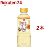日の出 便利なお酢 糖質ゼロ 調味酢 糖質オフ 昆布だし(400ml*2本セット)【carbo_4】【日の出】[酢 調味…