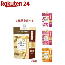 ラックス スーパーリッチシャイン 詰め替え用 シャンプー(870g*6袋)【ラックス(LUX)】[まとめ買い 大容量 ダメージケア 保湿ケア うねりケア]