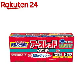 アースレッド イヤな虫用 6～8畳用(10g*3個入)【アースレッド】