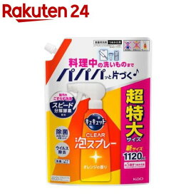 キュキュット 食器用洗剤 クリア泡スプレー オレンジの香り つめかえ用 超特大サイズ(1120ml)【キュキュット】