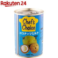 ユウキ食品 ココナッツミルク(400g)【イチオシ】【ユウキ食品(youki)】[ココナツ 缶詰 天然由来]
