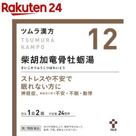 【第2類医薬品】ツムラ漢方 柴胡加竜骨牡蛎湯エキス顆粒(48包)【ツムラ漢方】
