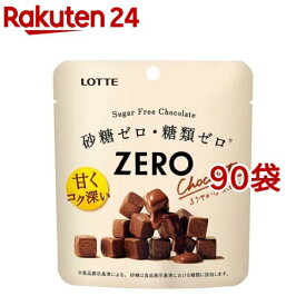 ゼロ シュガーフリーチョコレート(40g*90袋セット)