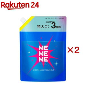 MEMEME �X���[�X�u�[�X�g�g���[�g�����g �߂����p(960ml×2�Z�b�g)�yMEMEME(�~�[�~�[�~�[)�z