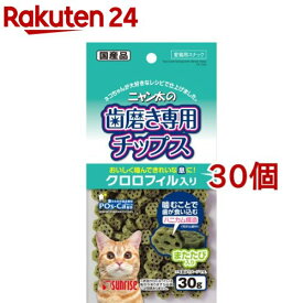 サンライズ ニャン太の歯磨き専用チップス クロロフィル入り(30g*30コセット)【ニャン太】