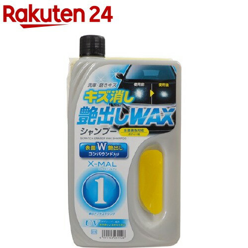 楽天市場 プロスタッフ エックスマールワン キズ消しwaxシャンプー 700ml プロスタッフ 自動車用品 楽天24