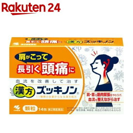 【第2類医薬品】漢方ズッキノン(14包)【ズッキノン】[頭痛 肩こり めまい漢方 顆粒 ]