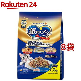 銀のスプーン 贅沢素材バラエティ まぐろ・かつお・白身魚味(1.1kg*8袋セット)【銀のスプーン】