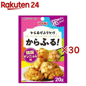 ユウキ食品 からあげふりかけ からふる! 韓国ヤンニョム味(20g×30セット)